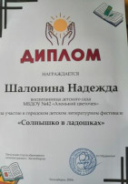 Фестиваль «Солнышко в ладошках» Фестиваль «Солнышко в ладошках».